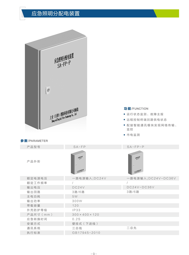 应急照明分配电装置