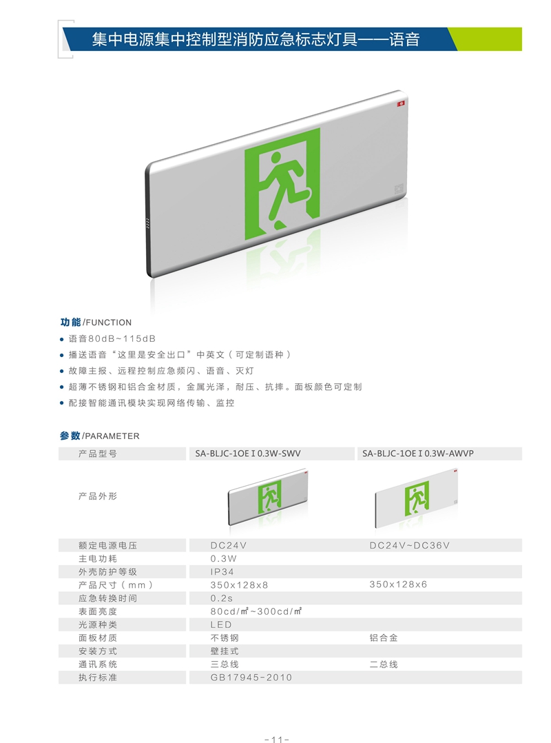 消防应急标志灯具--语音