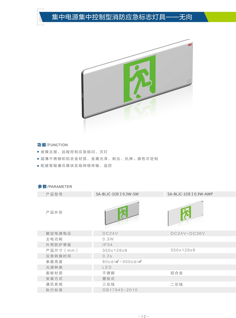 消防应急标志灯具--无向