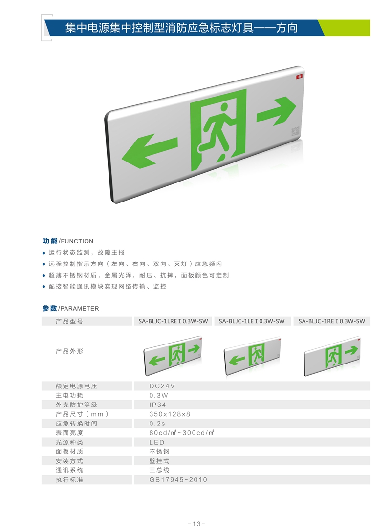 消防应急标志灯具--方向