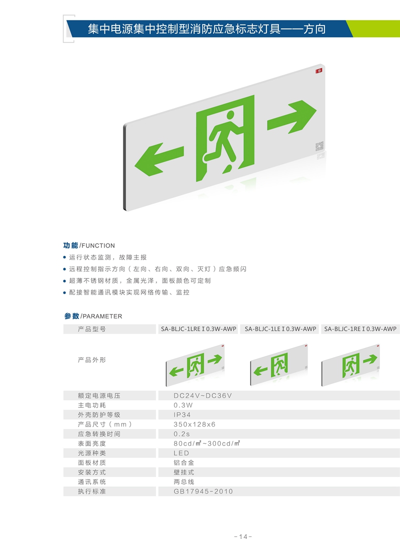 消防应急标志灯具--方向