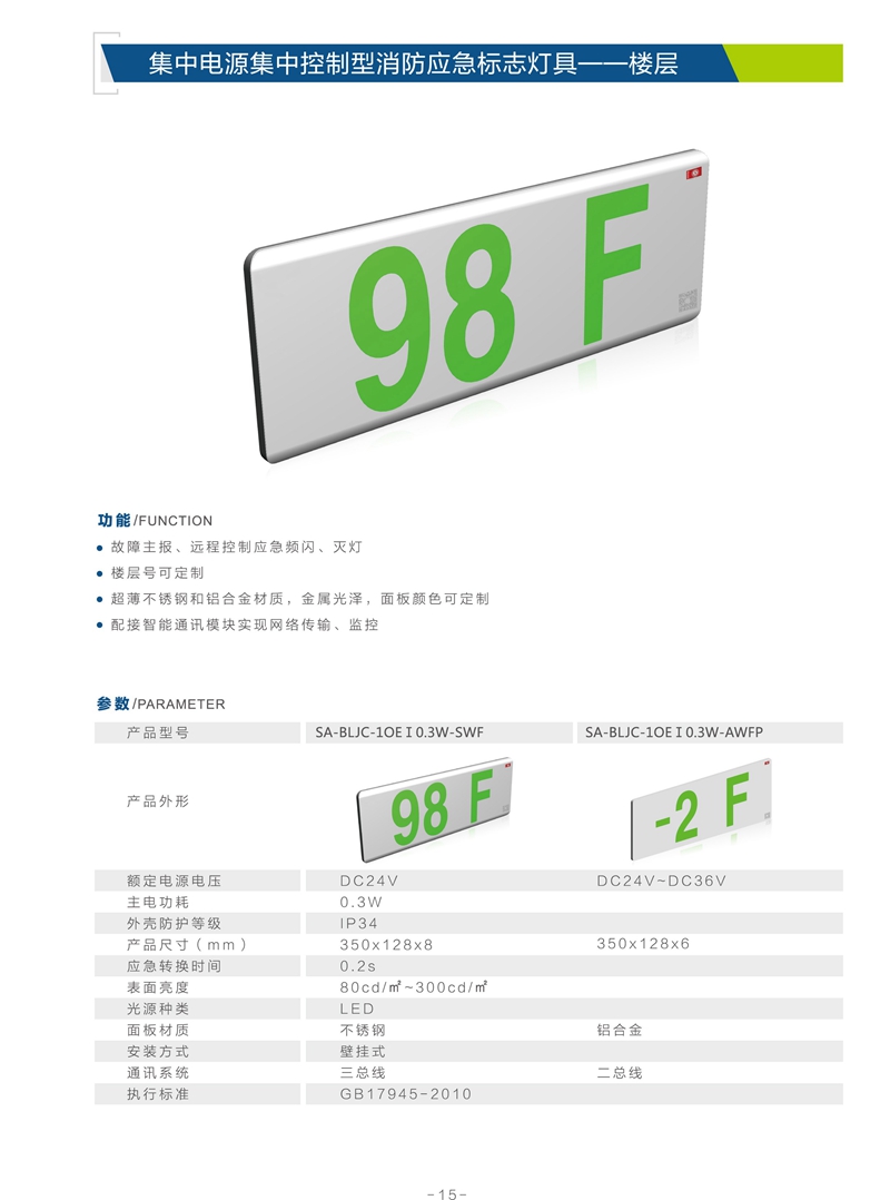 消防应急标志灯具--楼层