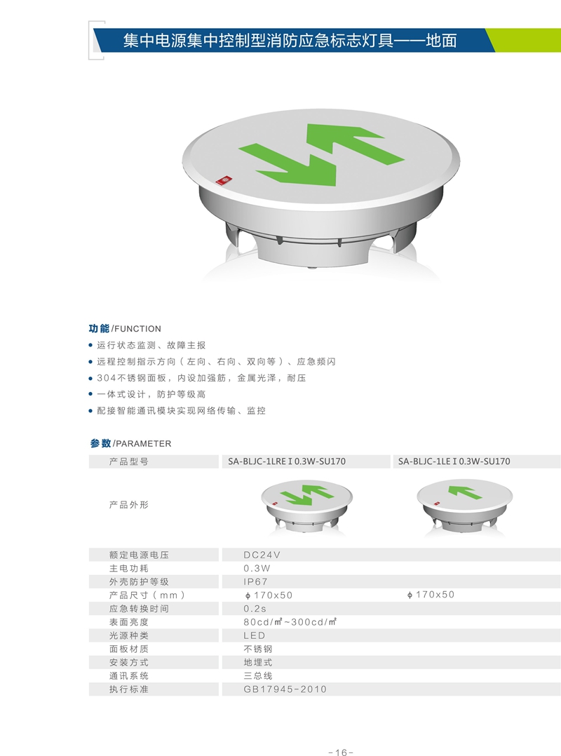 消防应急标志灯具--地面